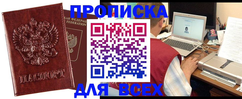 прописка законно в Учалы